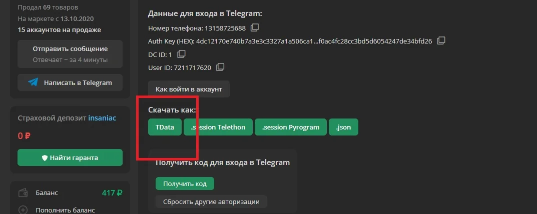 Выбор TData